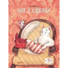 Кот в сапогах