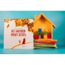 Все бабушки умеют летать