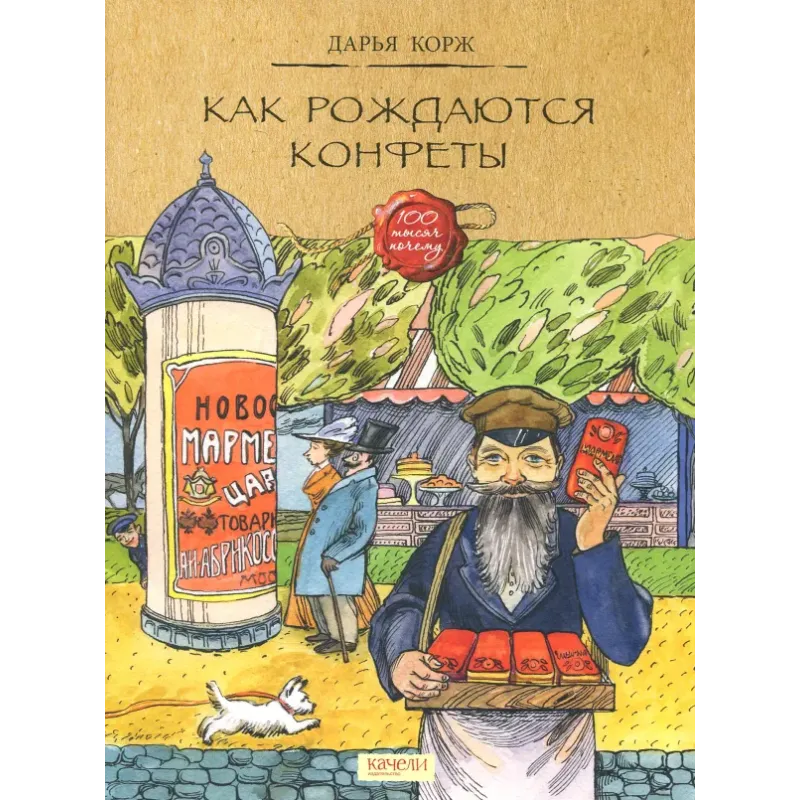 Как рождаются конфеты Как рождаются конфеты