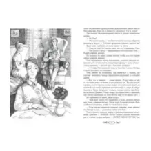 Том и полночный сад