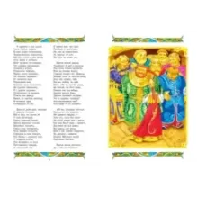 Сказки Лукоморья