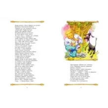 Сказки Лукоморья