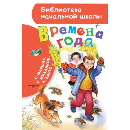 Времена года