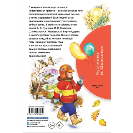 Времена года