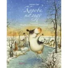 Корова на льду