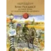 Вам письмо! История почты от скороходов до интернета