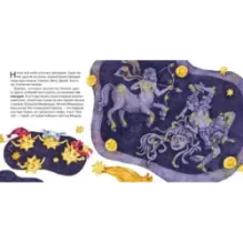 Планета Земля и ее соседи. Астрономия для малышей