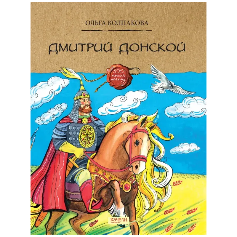 Дмитрий Донской