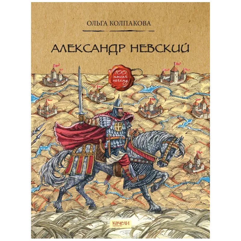 Александр Невский Александр Невский