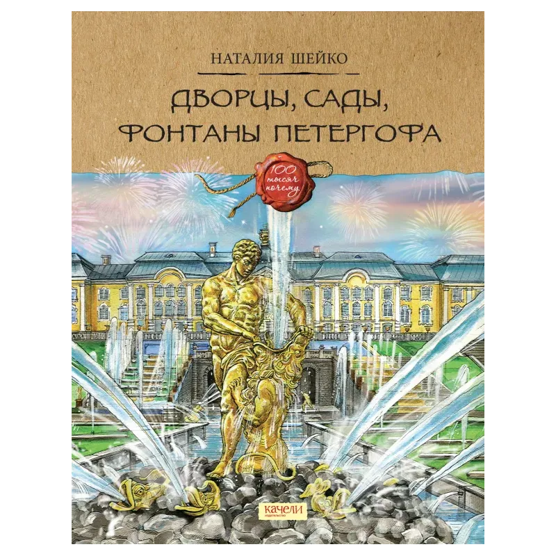 Дворцы, сады, фонтаны Петергофа Дворцы, сады, фонтаны Петергофа