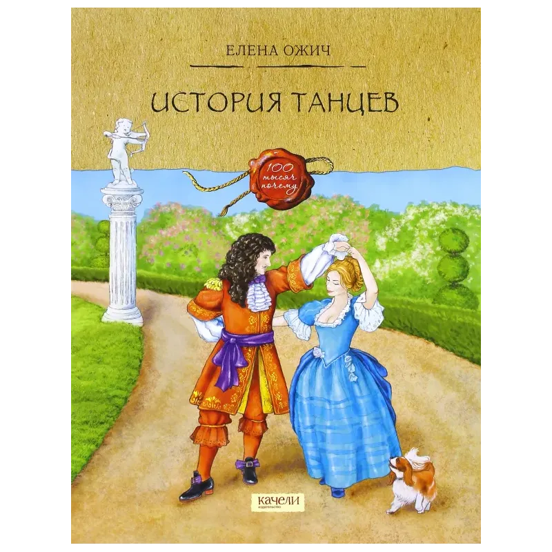 История танцев История танцев