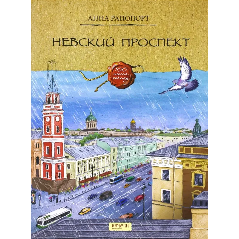 Невский проспект Невский проспект
