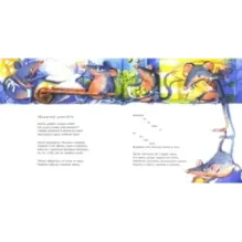 Я гулял на облаках