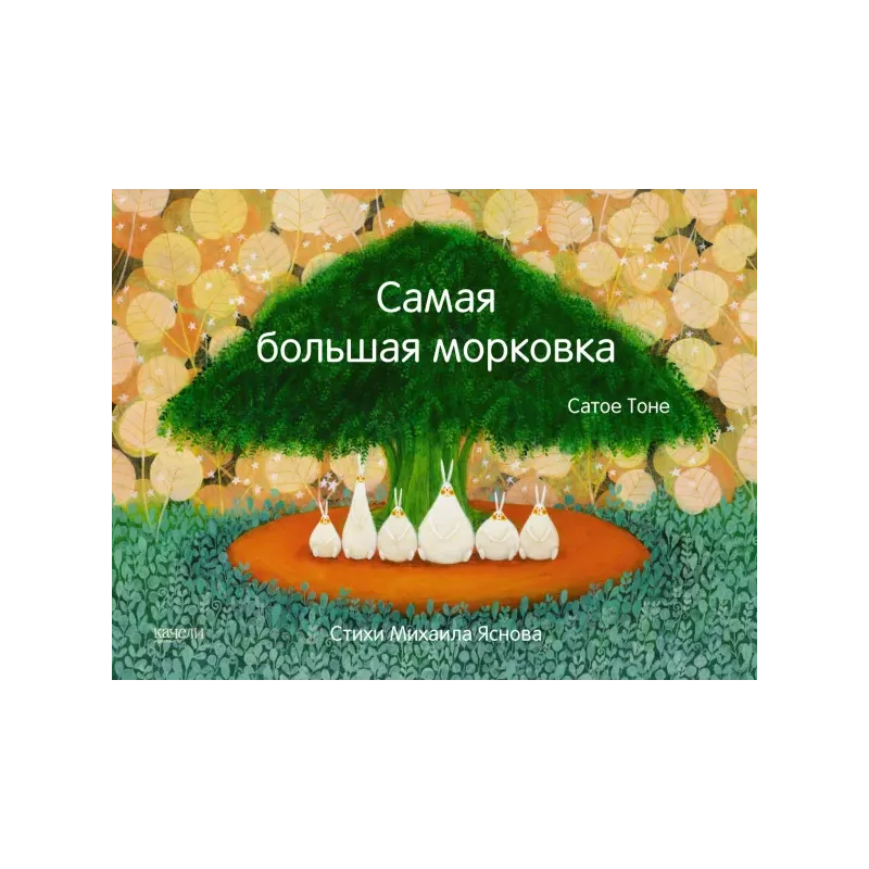 Самая большая морковка Самая большая морковка