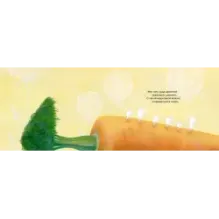 Самая большая морковка