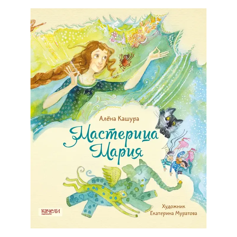 Мастерица Мария