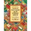 Запутанное дело в городе Апреле Запутанное дело в городе Апреле