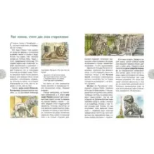 Кони, сфинксы, львы, грифоны. Каменные стражи Петербурга