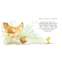 Маленький Цыпленок