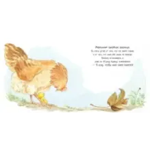 Маленький Цыпленок