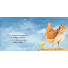 Маленький Цыпленок