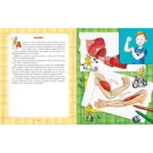 Как работает мое тело