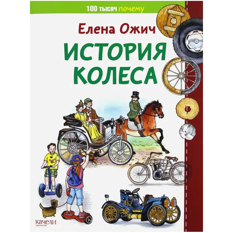 История колеса История колеса