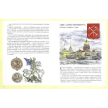 Гербы городов Российских