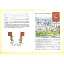 Гербы городов Российских