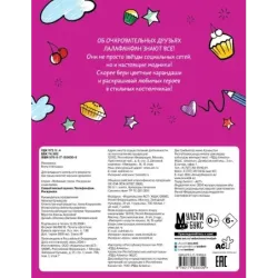 Самый милый щенок Лалафанфан. Раскраска