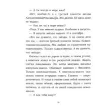 Друг с далекой планеты