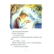 Друг с далекой планеты