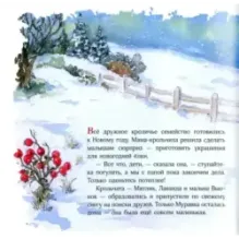 Истории Орехового леса