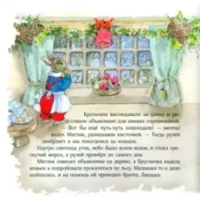 Истории Орехового леса