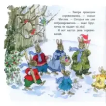 Истории Орехового леса