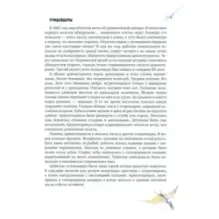 Во мгле времен. Динозавры и другие доисторические жители Земли