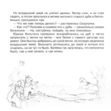 Речные приключения