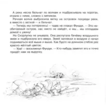 Речные приключения