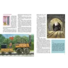 Век паровозов. Первые локомотивы и железные дороги