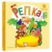 Репка. Сказки Репка. Сказки