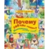 Почему звезды падают? Неожиданные детские почему