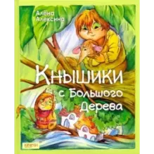 Кнышики с большого дерева