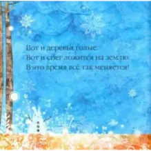 Бррр… Зимняя книжка