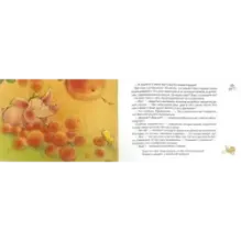 Как поросенок и цыпленок дружбу искали