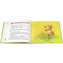 Как поросенок и цыпленок дружбу искали