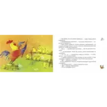 Как поросенок и цыпленок дружбу искали