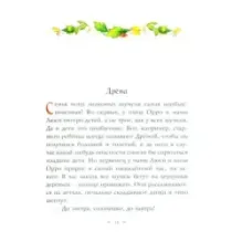 Шумсы - хранители деревьев. Истории из жизни шумсов необыкновенных