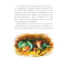 Шумсы - хранители деревьев. Истории из жизни шумсов необыкновенных