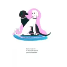 Черный и белый