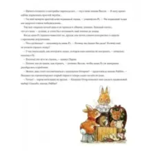 Регата Лисьего Леса. Сказки Лисьего Леса